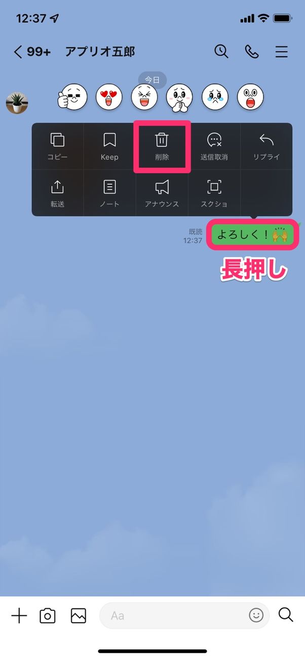 【LINE】メッセージ削除の特徴