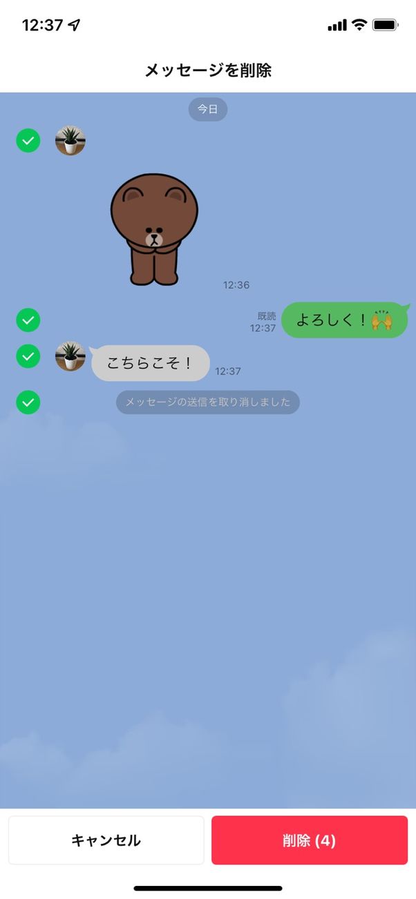 【LINE】メッセージ削除の特徴