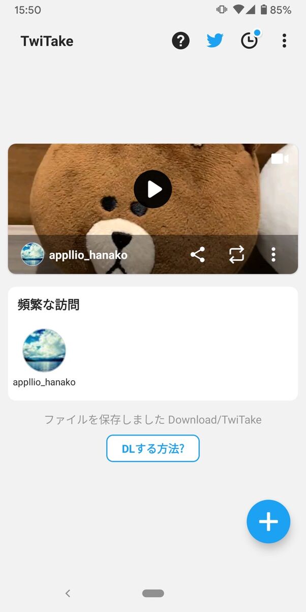 Twitterの動画を保存 ダウンロード する方法 Iphone Android アプリオ