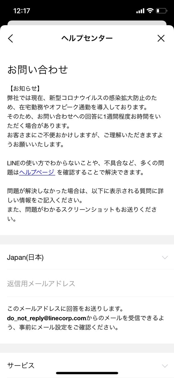 LINE ヘルプセンター