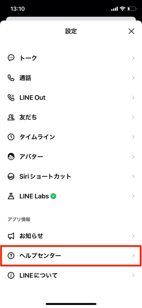 LINE 設定 ヘルプセンター