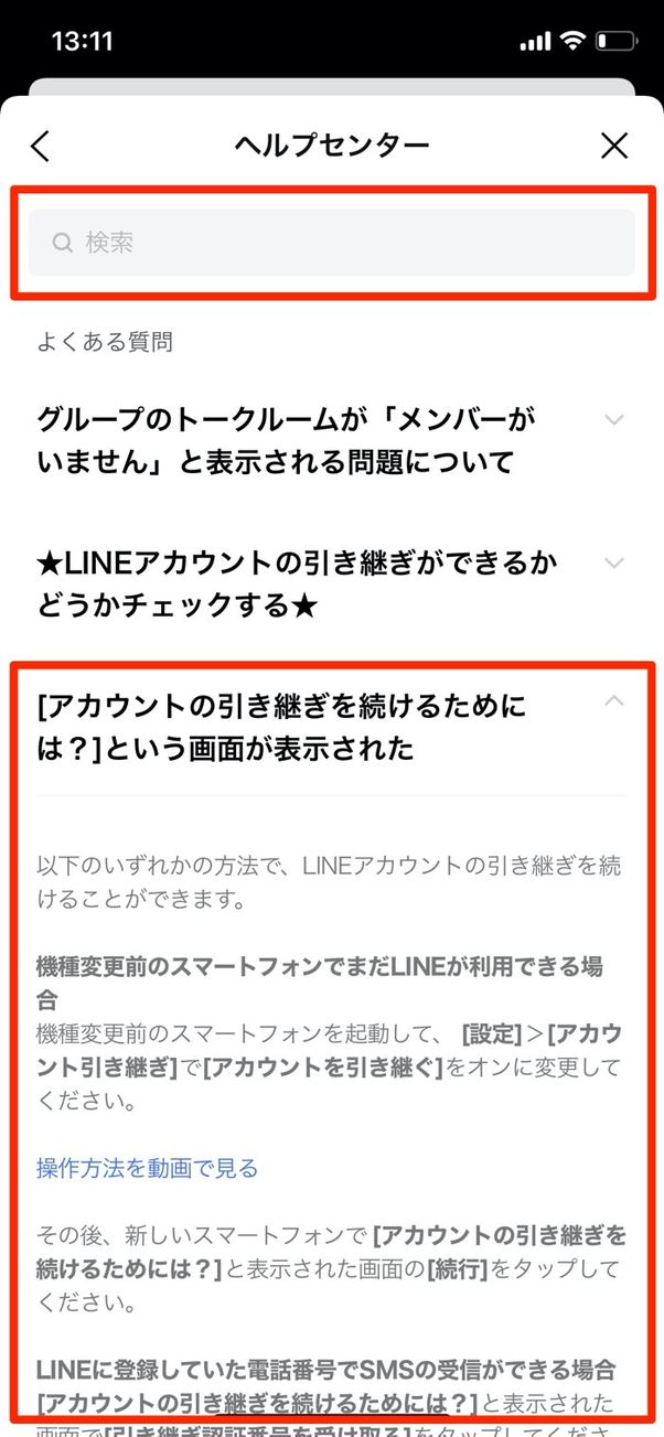LINE ヘルプセンター 詳細