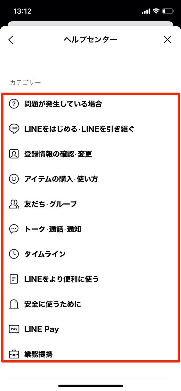 ヘルプセンター カテゴリー