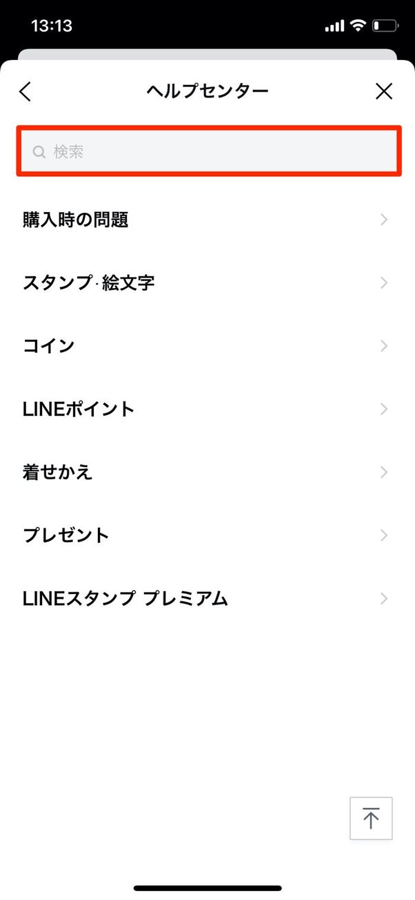 LINE ヘルプセンター 検索