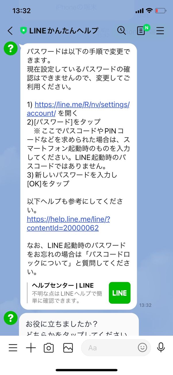 LINEかんたんヘルプ 回答が自動送信