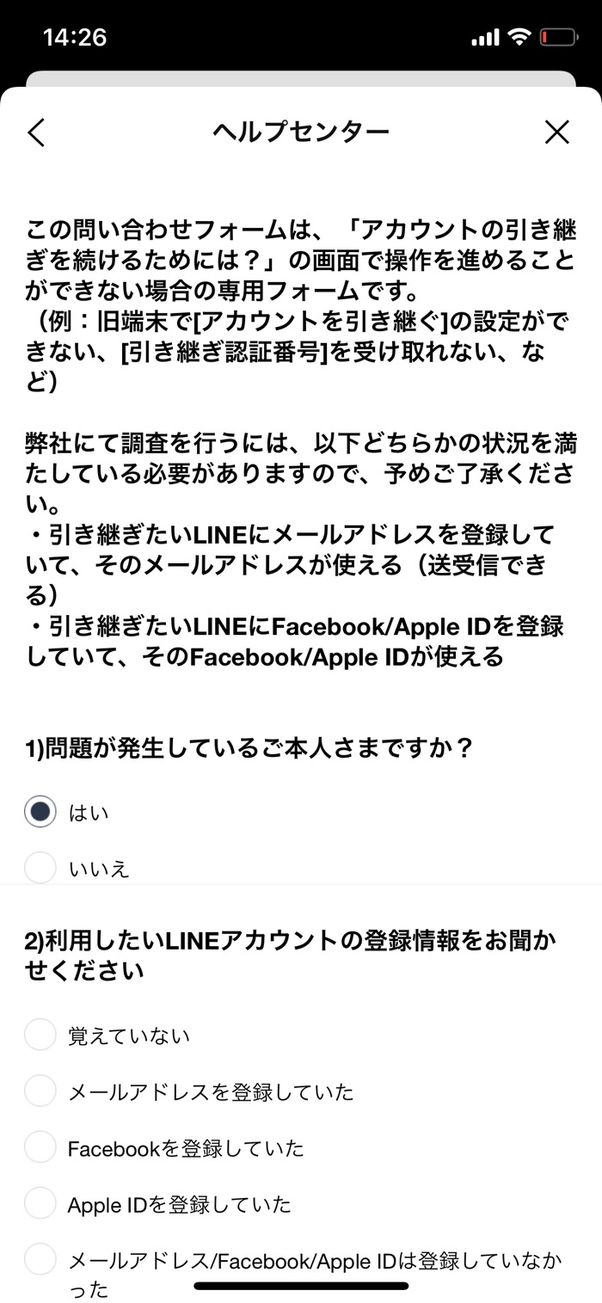 LINE 問い合わせ 詳細