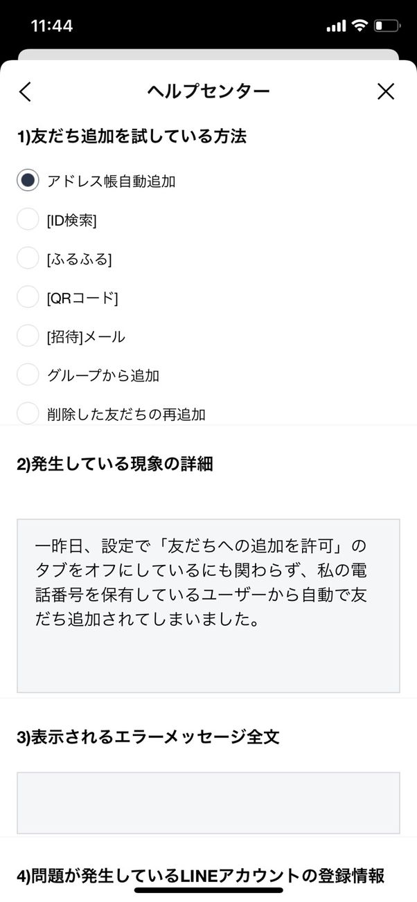 LINE 問い合わせフォーム 情報入力