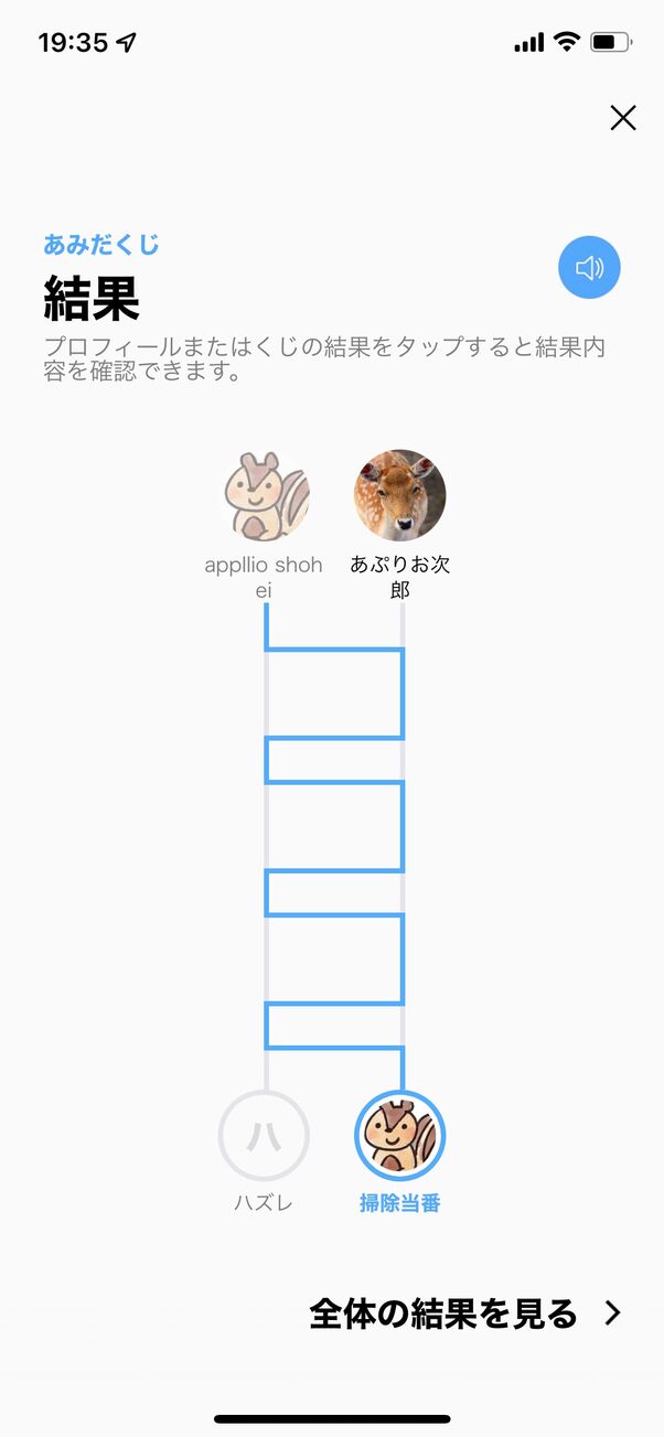 Lineのくじ引き機能 あみだくじ とは 使い方をざっくり解説 アプリオ