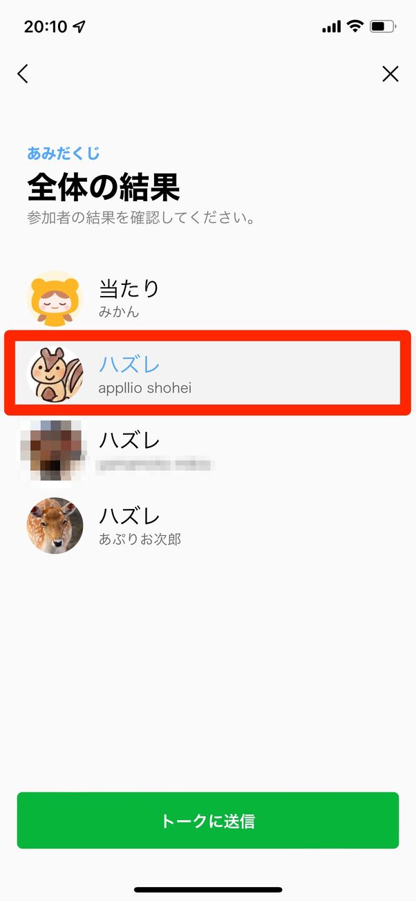 Lineのくじ引き機能 あみだくじ とは 使い方をざっくり解説 アプリオ