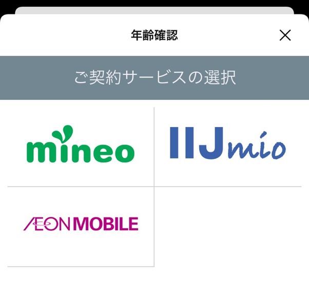 【LINE】電話番号検索できる格安SIM