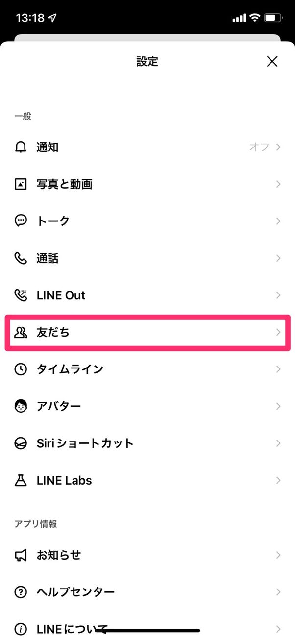 【LINE】電話番号検索できない要因(友だちへの追加を許可)