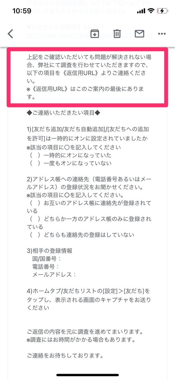 LINE 問い合わせ 返信