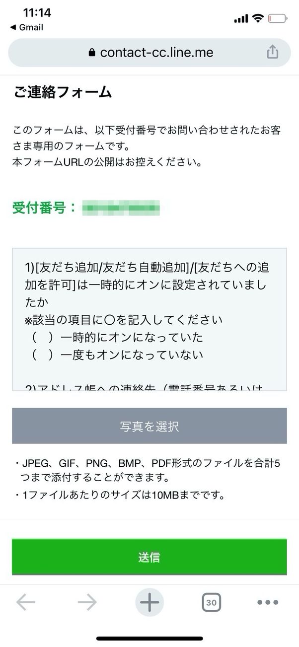 LINE 専用連絡フォーム