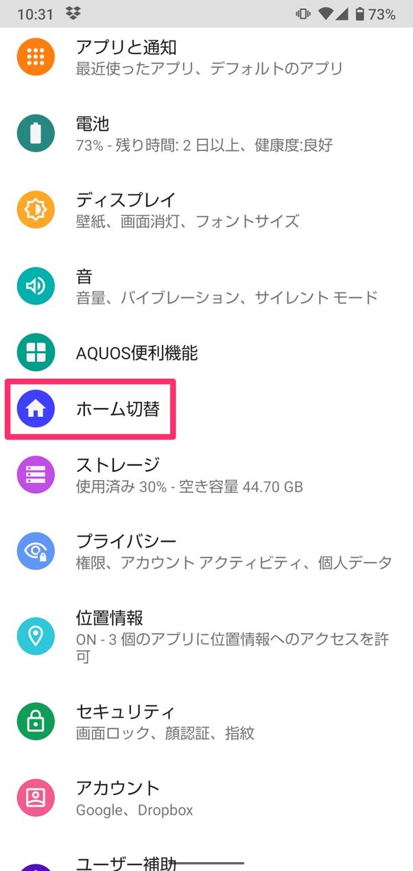 Androidスマホでホームアプリ 画面 を変更する方法 Aquos Xperia Galaxyなど アプリオ Androidスマホでホームアプリ 画面 を変更する方法 Aquos Xperia Galaxyなど アプリオ