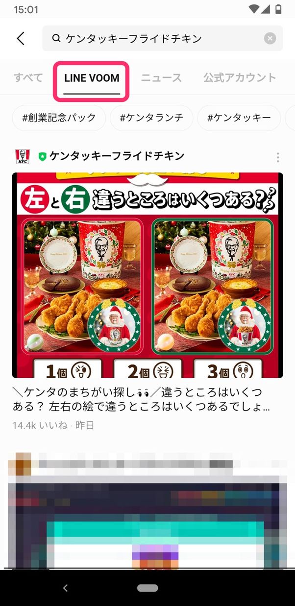 【LINE VOOM】フォローする