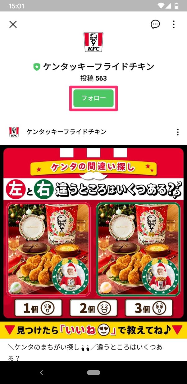 【LINE VOOM】フォローする