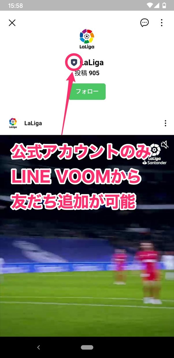 【LINE VOOM】公式アカウントを友だち追加