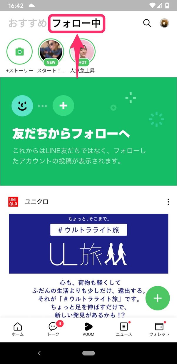 LINE VOOMとは