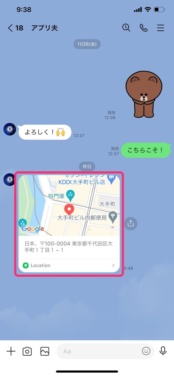  iOS 17: メッセージアプリで現在地を共有する方法