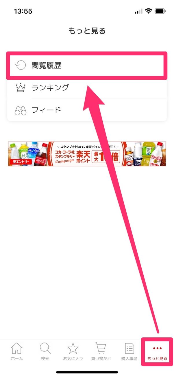 楽天 閲覧履歴の削除