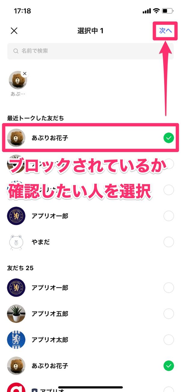 Lineでブロックされたか確認する4つの方法 22年最新版 アプリオ