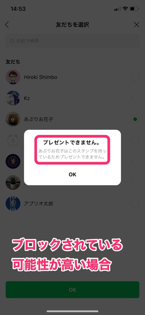 Lineでブロックされたか確認する4つの方法 22年最新版 アプリオ