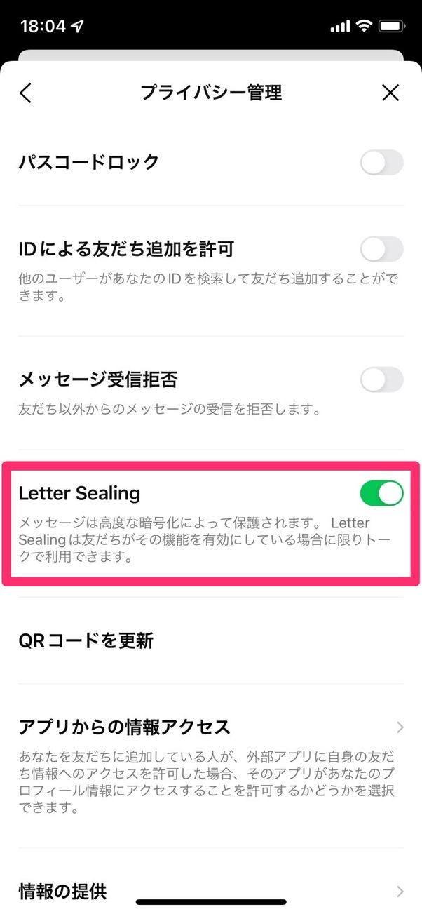 LINEの暗号化機能「Letter Sealing（レターシーリング）」とは？ アプリオ