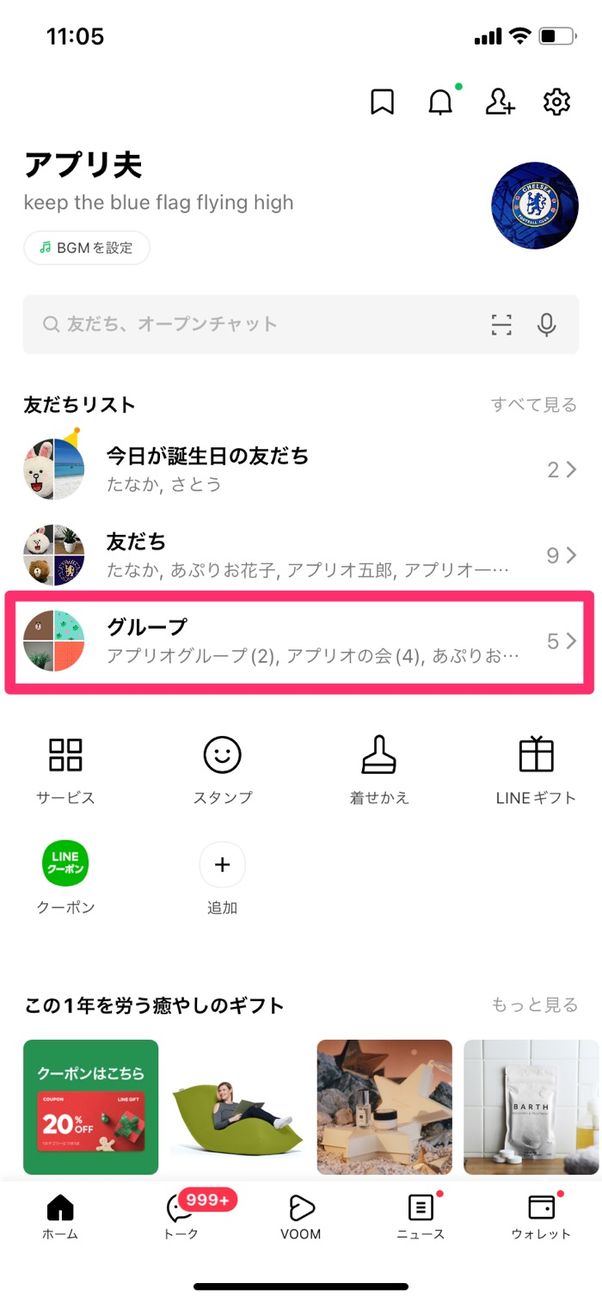Lineでブロックされたか確認する4つの方法 22年最新版 アプリオ
