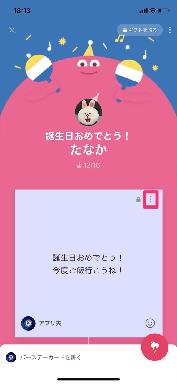 Line 誕生日カード 風船の使い方 見方 送り方や表示されない原因など アプリオ