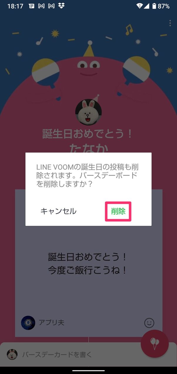 Line 誕生日カード 風船の使い方 見方 送り方や表示されない原因など アプリオ Line 誕生日カード 風船の使い方 見方 送り方や表示されない原因など アプリオ
