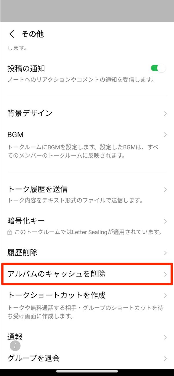 Android版LINEの場合