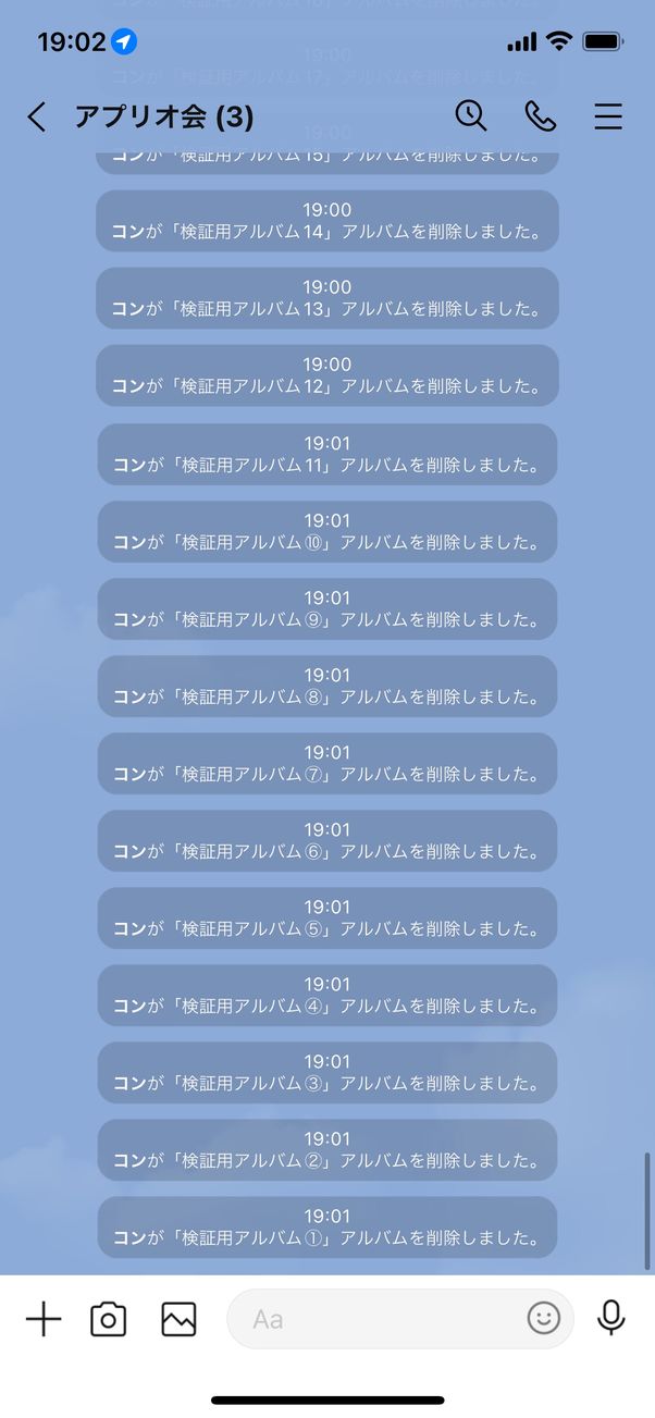 作成したアルバム20個をすべて削除してみる