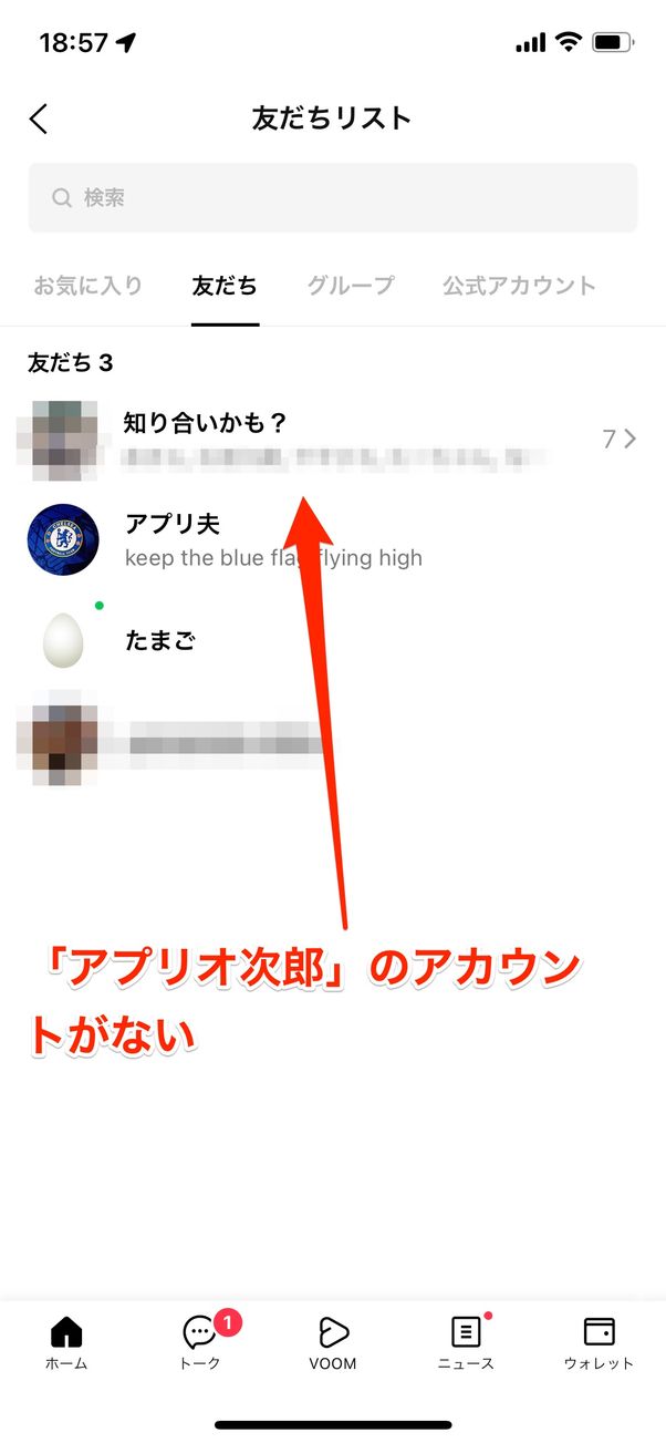 アカウントを削除すると、相手の友達リストから消える