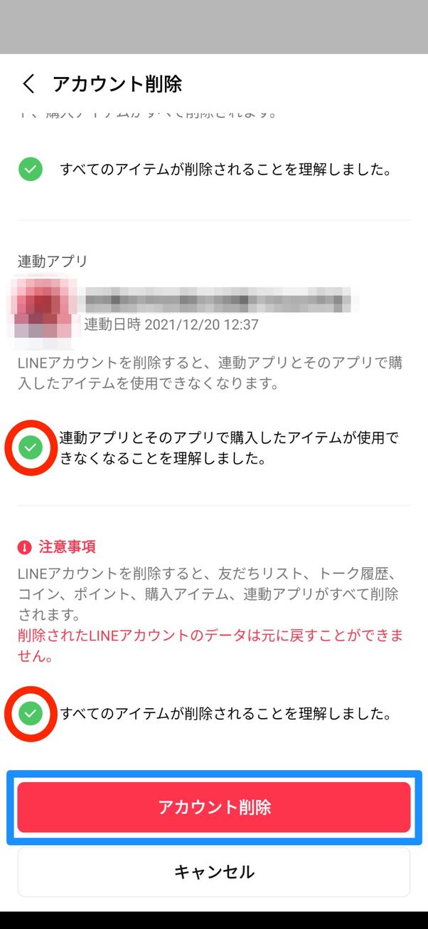 規約・同意にチェックを入れる