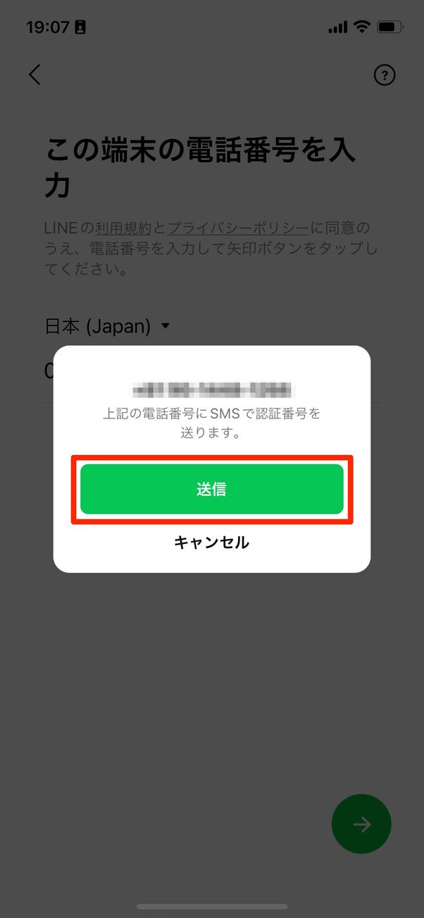 端末の電話番号にSMSを送信