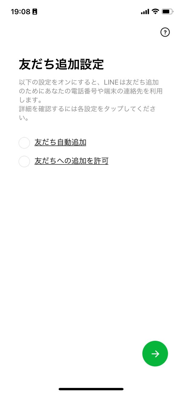 友だち追加設定