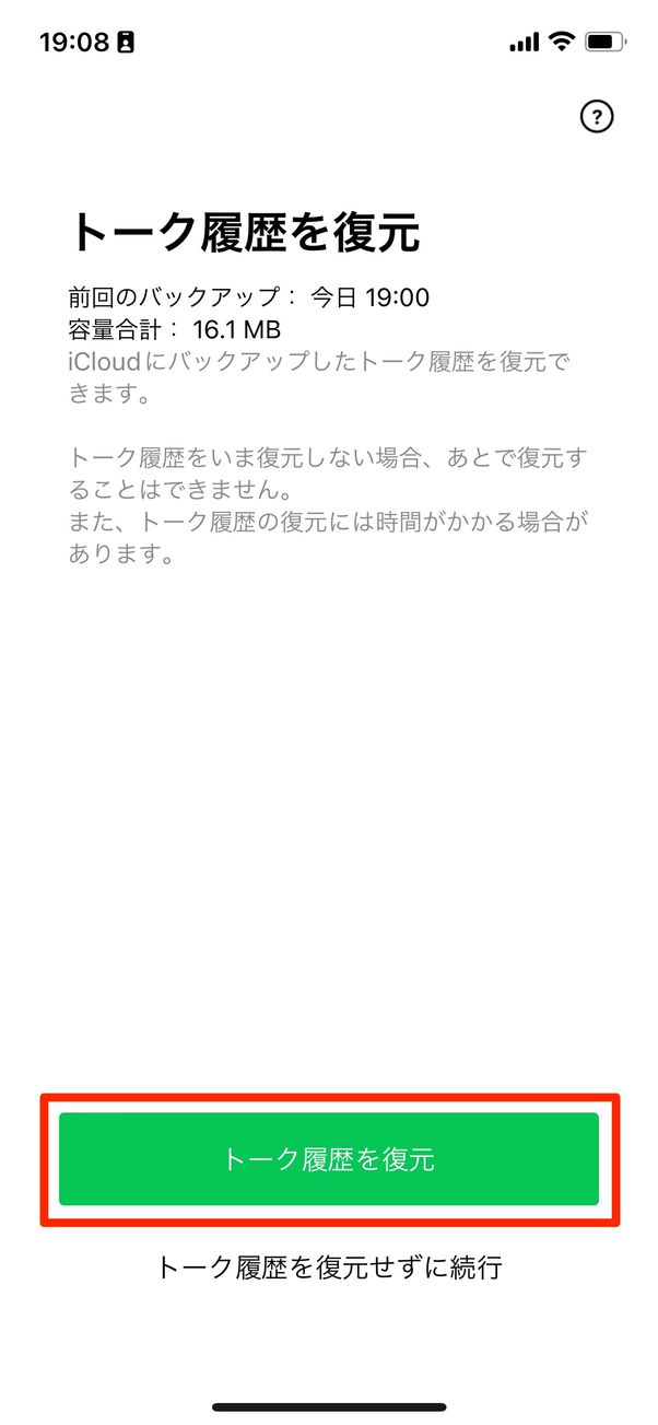 iOS版LINEの場合