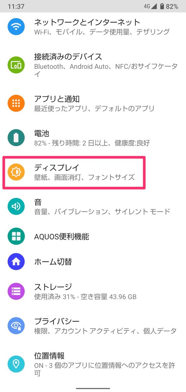 Androidスマホで文字フォントを変更する方法 おすすめのフォントアプリも紹介 アプリオ