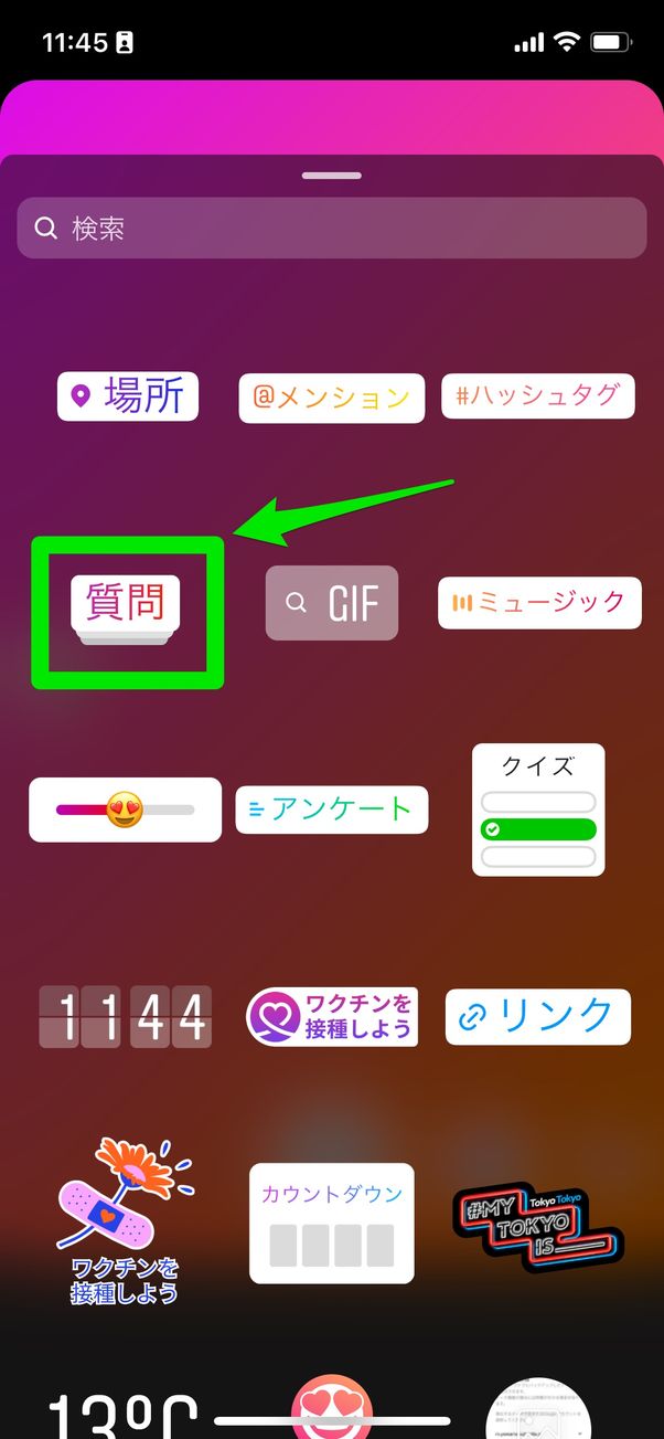 ストーリーの質問機能