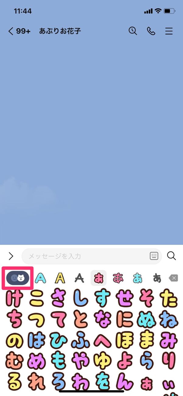 LINEでフォントを変更する方法 かわいい文字も使える【iPhone／Android】 | アプリオ