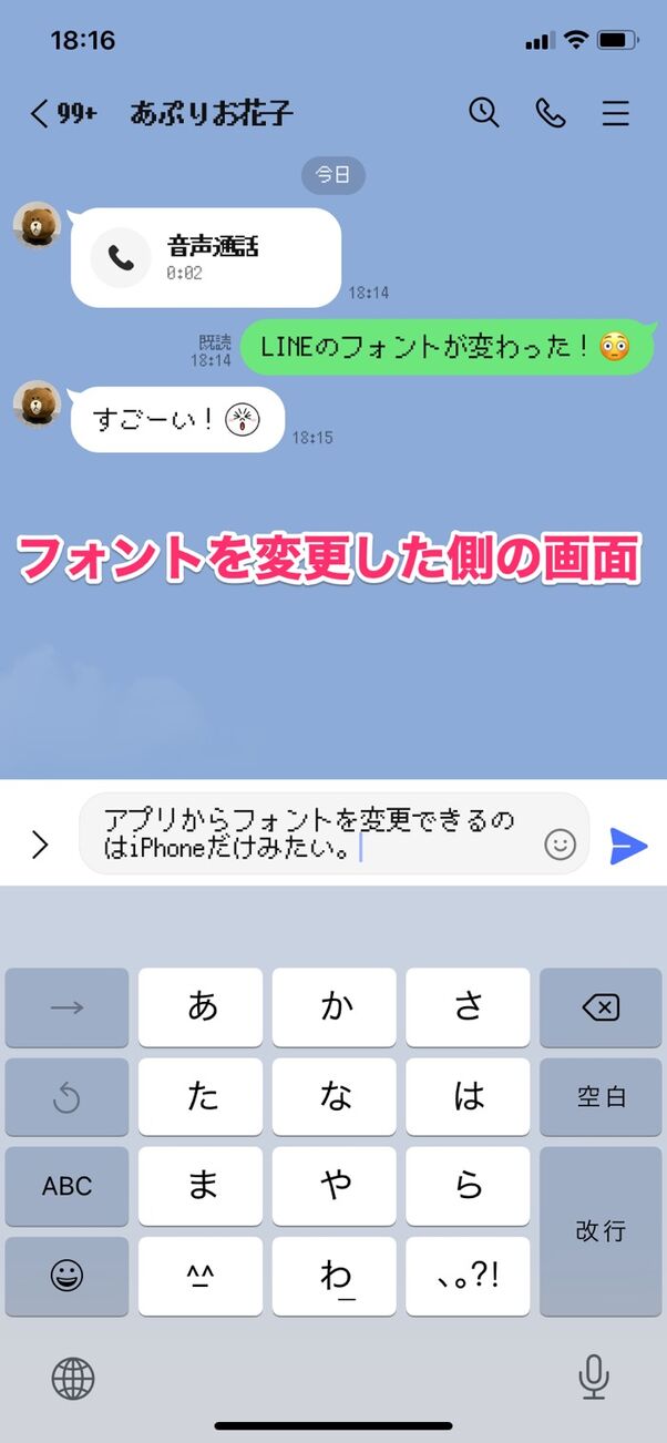 Lineでフォントを変更する方法 かわいい文字も使える Iphone Android アプリオ