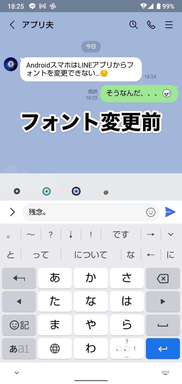 Lineでフォントを変更する方法 かわいい文字も使える Iphone Android アプリオ