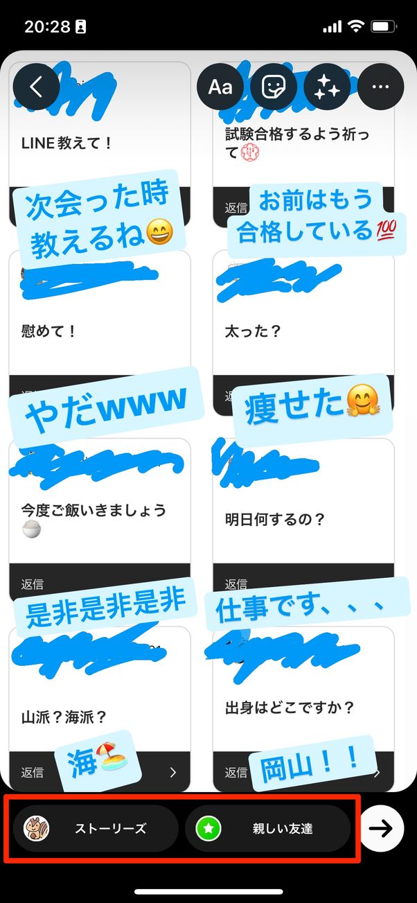 相手の名前などを消して投稿する