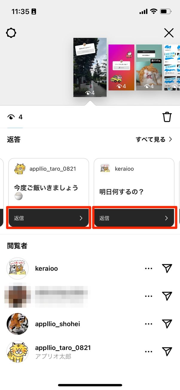 返信をタップ