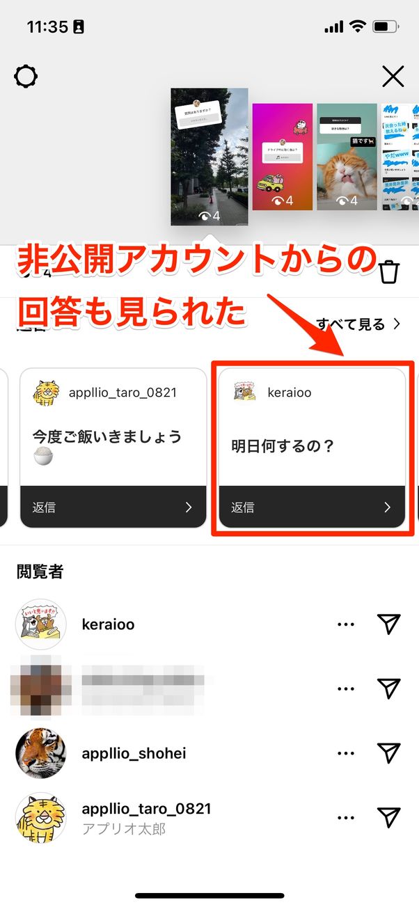 フォローしていない非公開アカウントからの回答も見られる