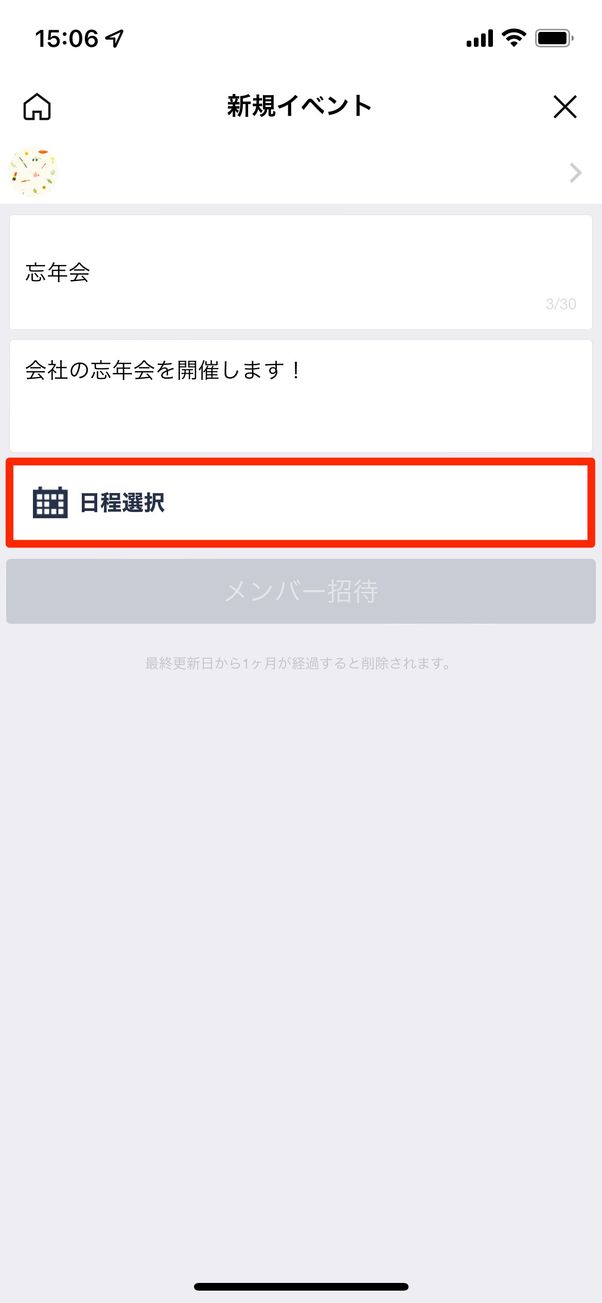 日程を選択