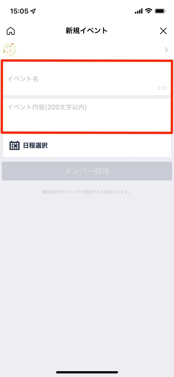 イベント名とイベント内容を入力