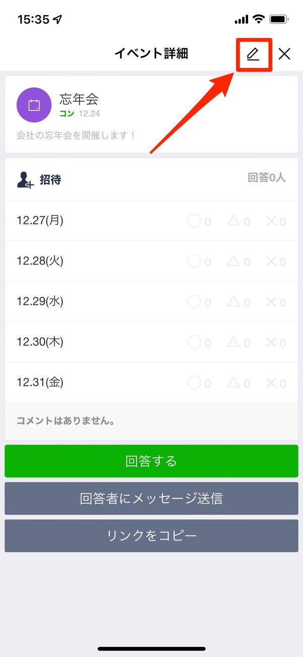鉛筆アイコンをタップ