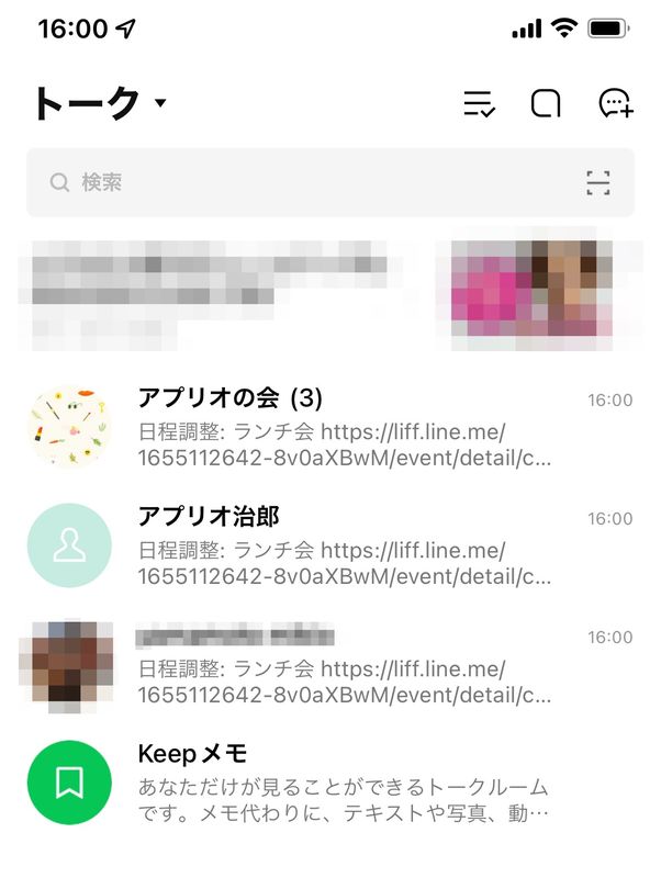 選択したグループまたは友だちに、同時にスケジュールが送られる