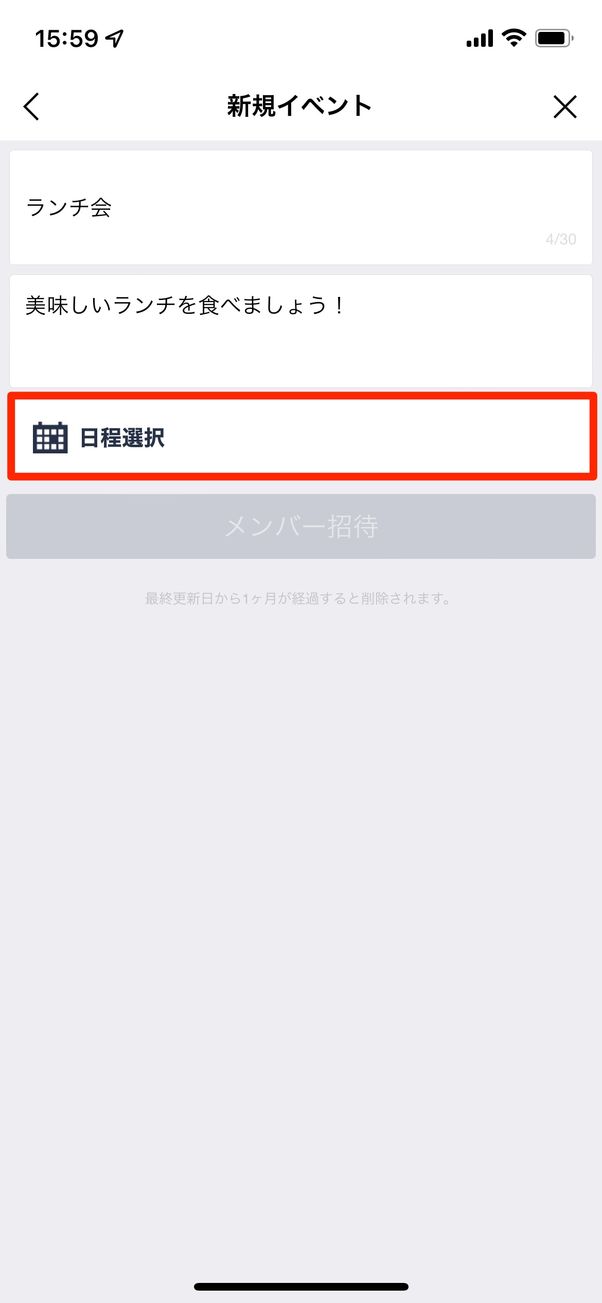 日程を選択